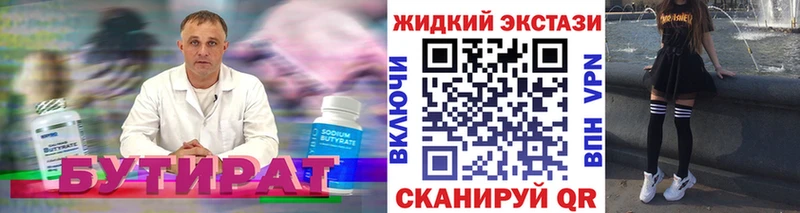 Бутират 1.4BDO Дрезна