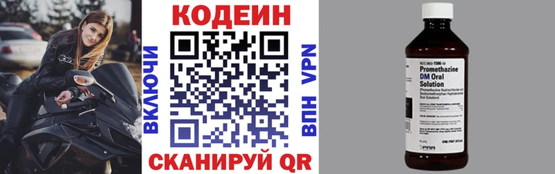 Codein напиток Lean (лин)  Дрезна 